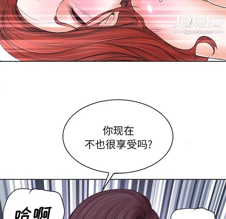 《当真爱找上门来》漫画 第9话
