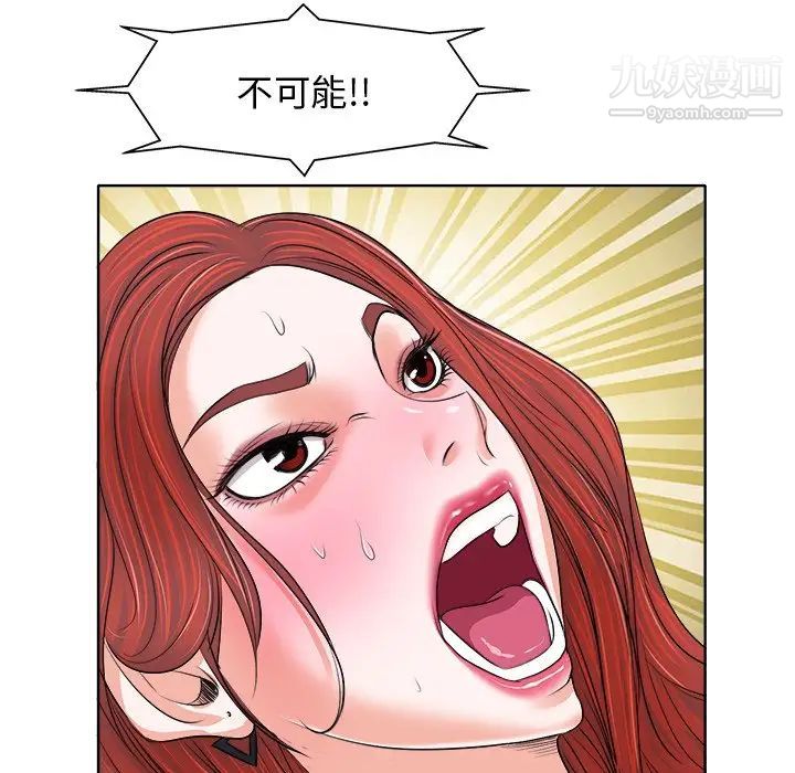 《当真爱找上门来》漫画 第9话