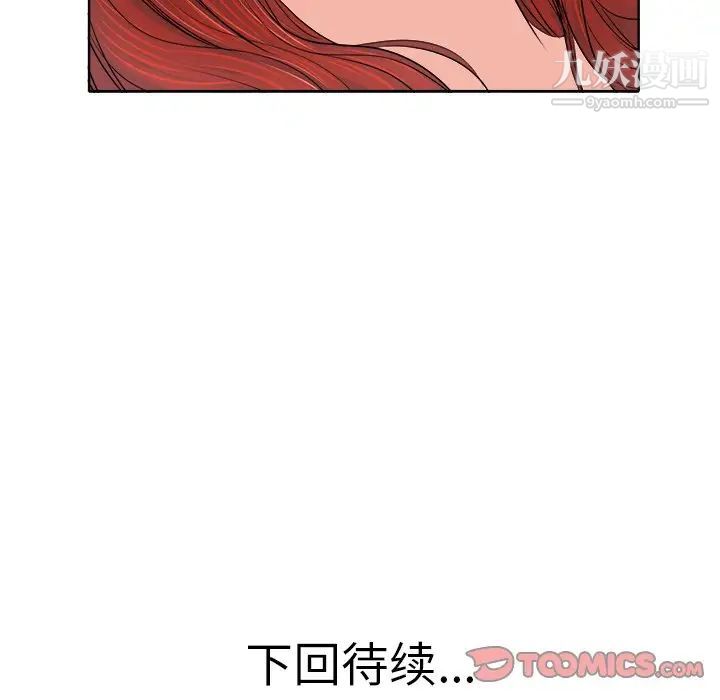 《当真爱找上门来》漫画 第9话