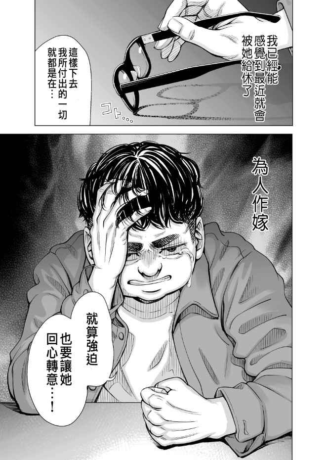 《いーないんいーなん旦那のち×こじゃ感じないDL版》漫画 第3章