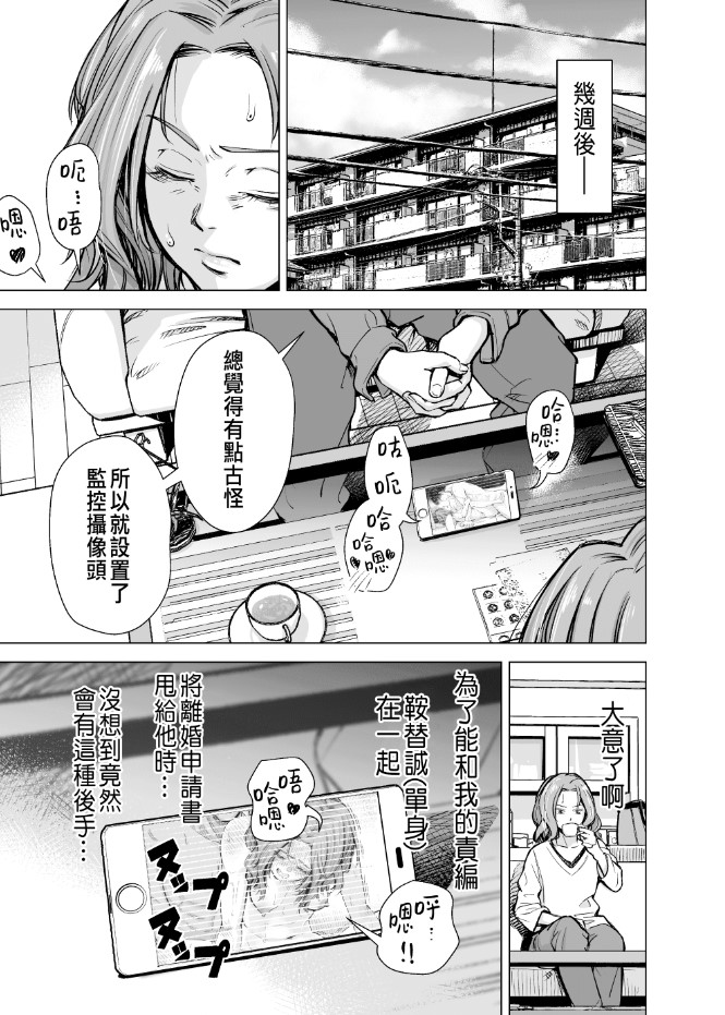 《いーないんいーなん旦那のち×こじゃ感じないDL版》漫画 第3章