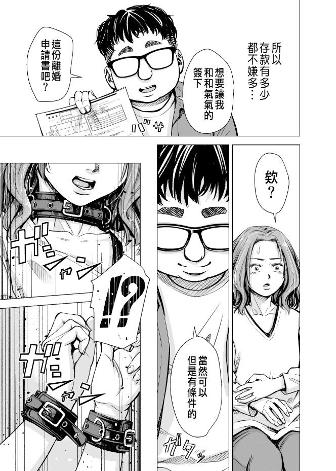 《いーないんいーなん旦那のち×こじゃ感じないDL版》漫画 第3章