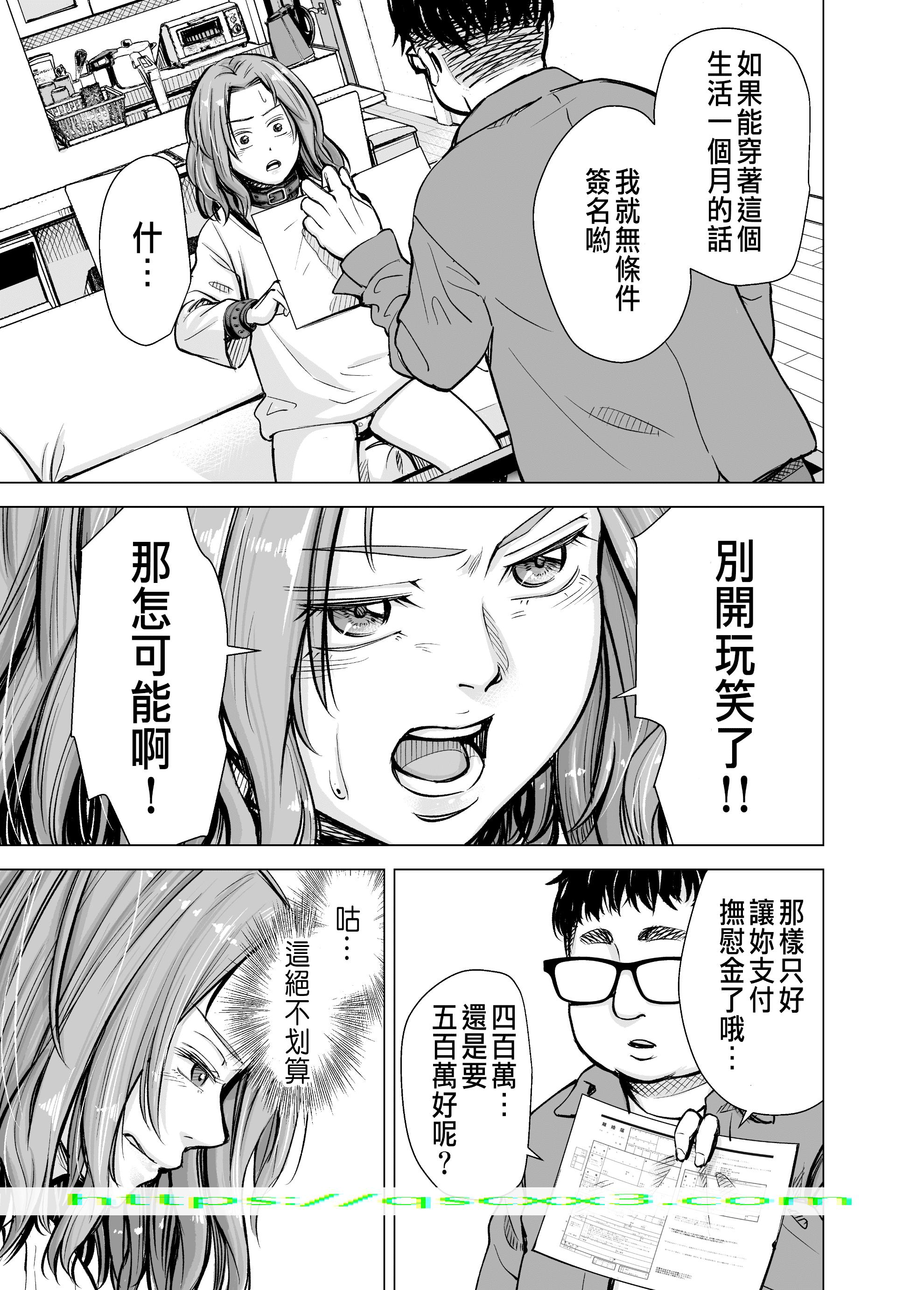 《いーないんいーなん旦那のち×こじゃ感じないDL版》漫画 第3章