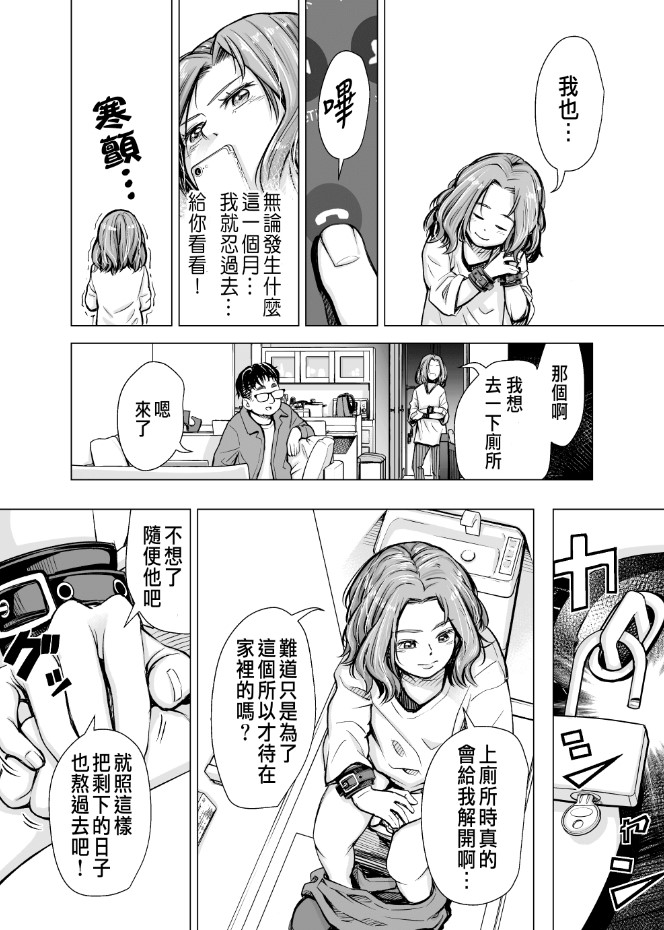 《いーないんいーなん旦那のち×こじゃ感じないDL版》漫画 第4章