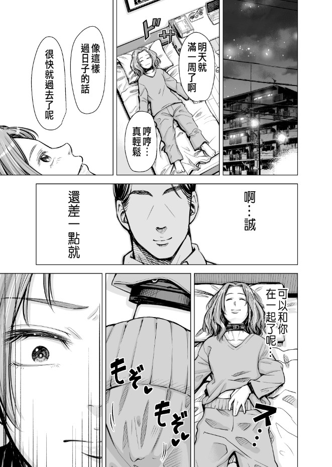 《いーないんいーなん旦那のち×こじゃ感じないDL版》漫画 第4章
