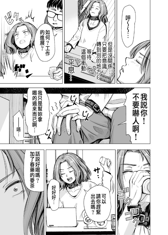 《いーないんいーなん旦那のち×こじゃ感じないDL版》漫画 第4章