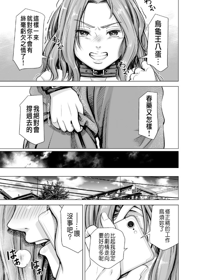 《いーないんいーなん旦那のち×こじゃ感じないDL版》漫画 第4章