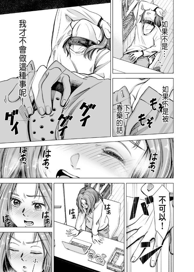 《いーないんいーなん旦那のち×こじゃ感じないDL版》漫画 第4章