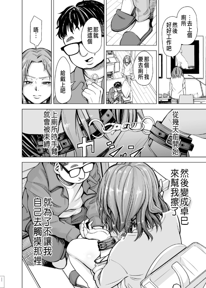 《いーないんいーなん旦那のち×こじゃ感じないDL版》漫画 第4章