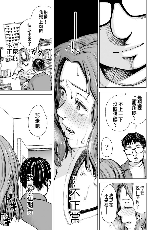 《いーないんいーなん旦那のち×こじゃ感じないDL版》漫画 第5章