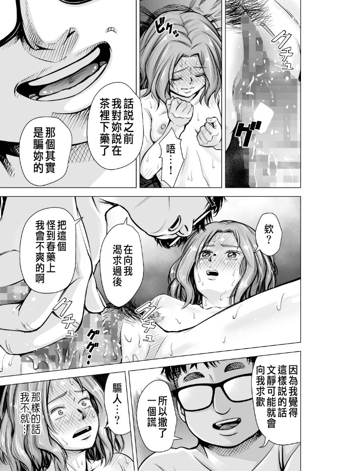 《いーないんいーなん旦那のち×こじゃ感じないDL版》漫画 第6章