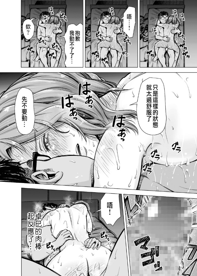 《いーないんいーなん旦那のち×こじゃ感じないDL版》漫画 第6章