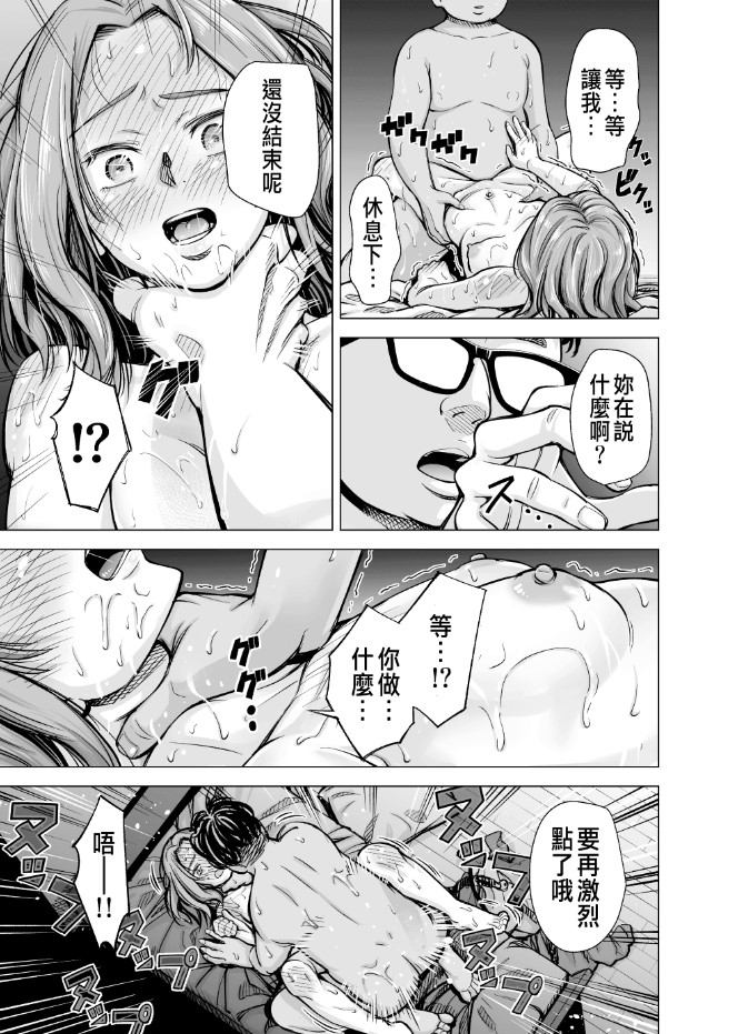 《いーないんいーなん旦那のち×こじゃ感じないDL版》漫画 第7章
