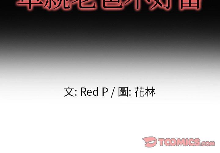 《单亲老爸不好当》漫画 第9話