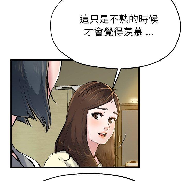 《单亲老爸不好当》漫画 第9話
