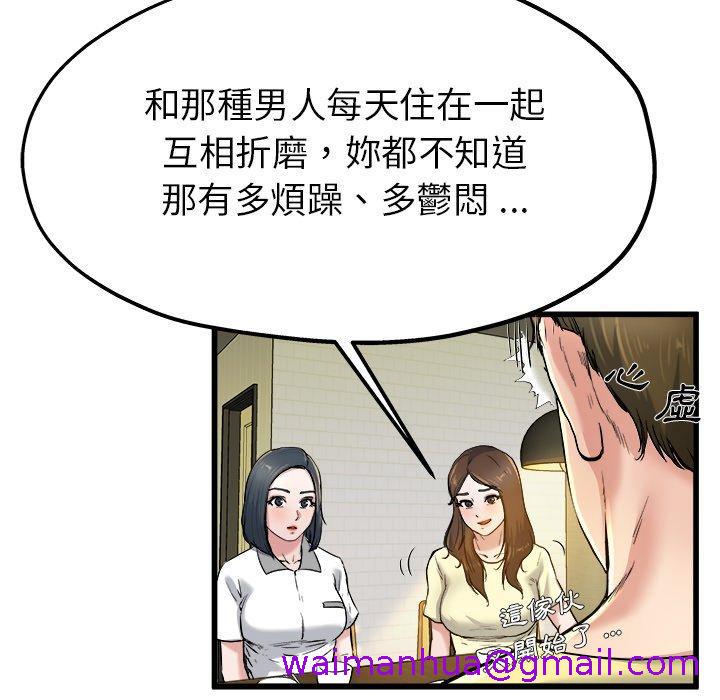 《单亲老爸不好当》漫画 第9話