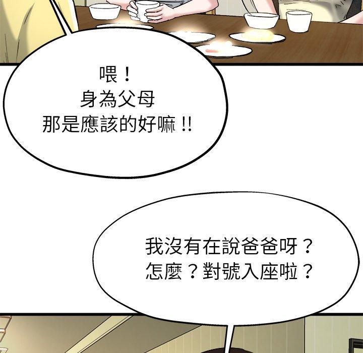 《单亲老爸不好当》漫画 第9話