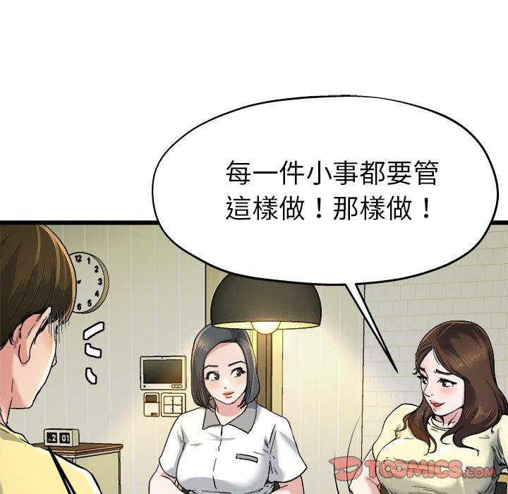 《单亲老爸不好当》漫画 第9話