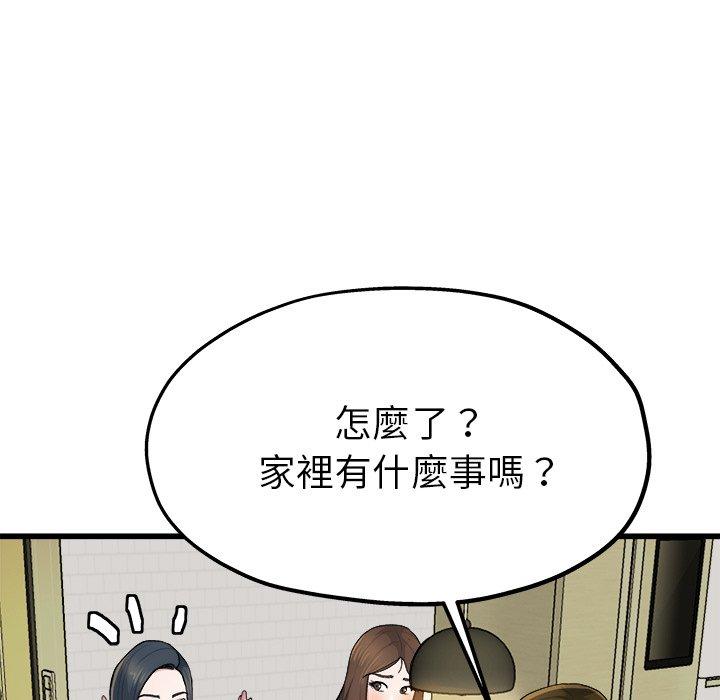 《单亲老爸不好当》漫画 第9話