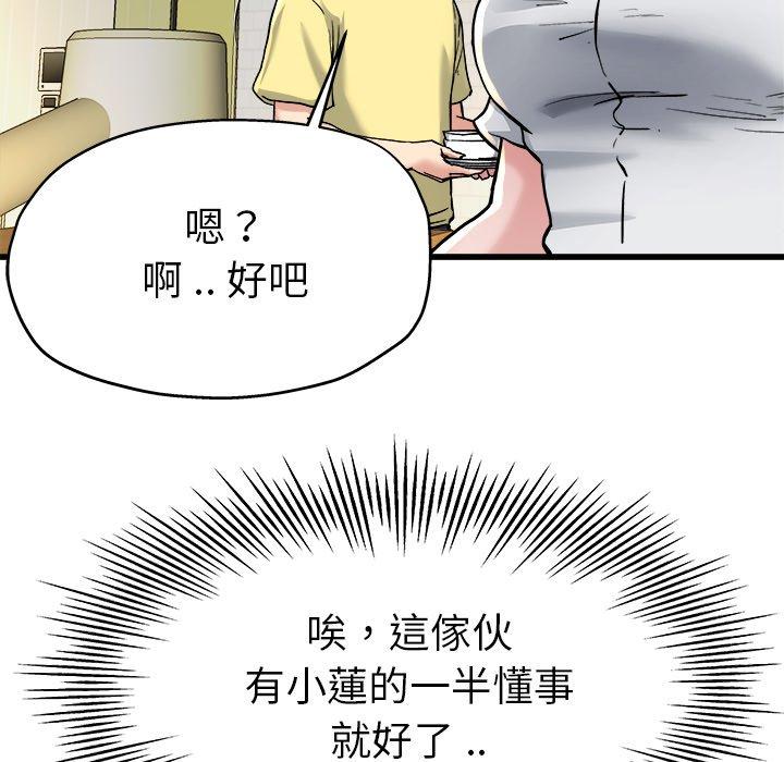 《单亲老爸不好当》漫画 第9話