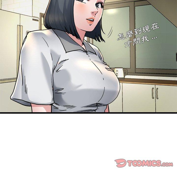《单亲老爸不好当》漫画 第9話