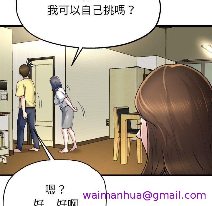《单亲老爸不好当》漫画 第9話