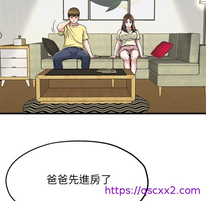 《单亲老爸不好当》漫画 第9話