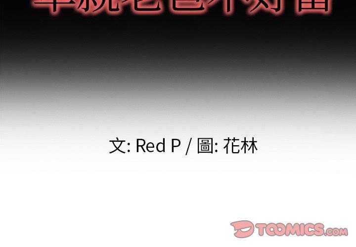 《单亲老爸不好当》漫画 第10話