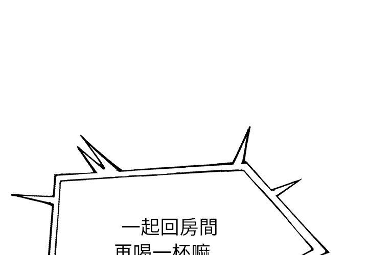 《单亲老爸不好当》漫画 第10話