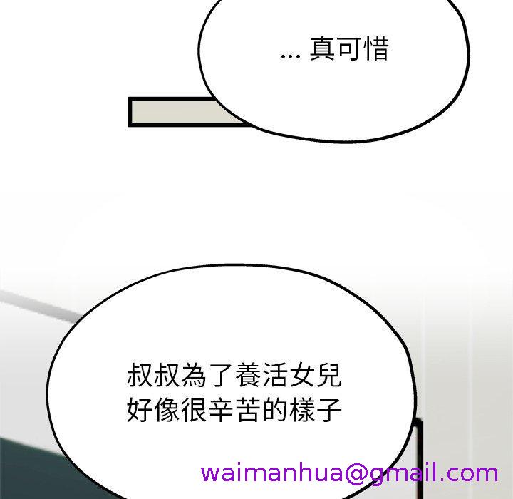 《单亲老爸不好当》漫画 第10話