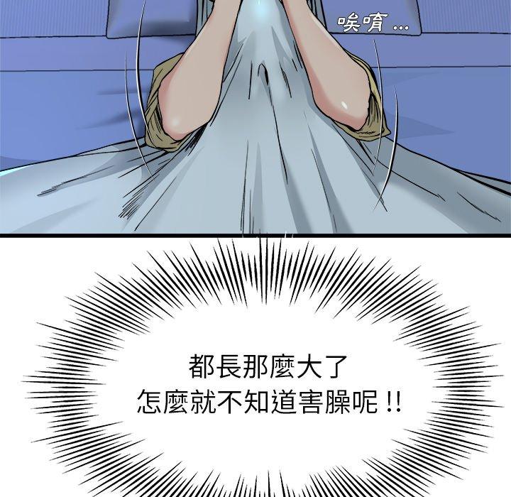 《单亲老爸不好当》漫画 第10話