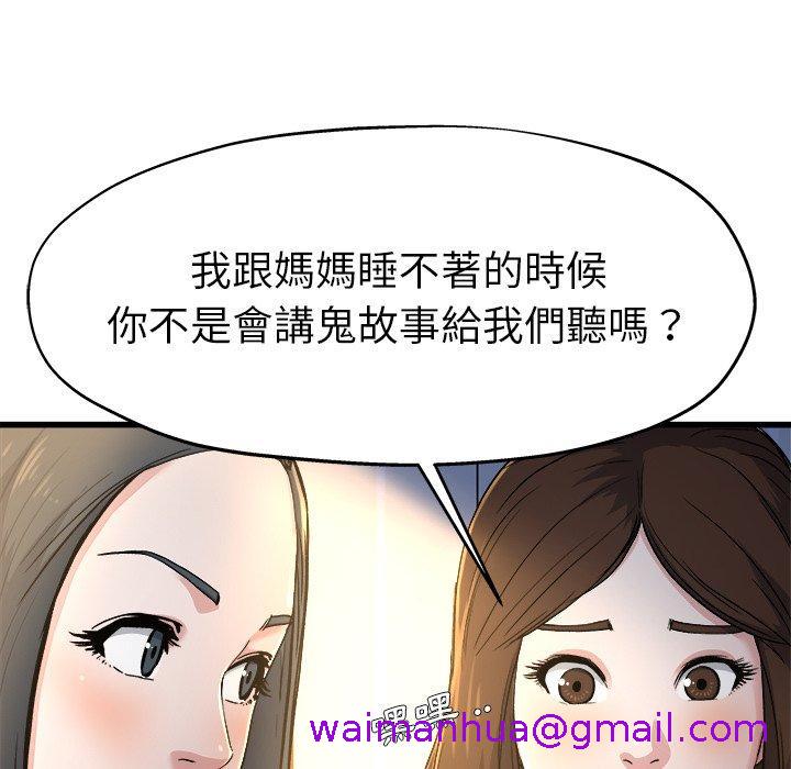 《单亲老爸不好当》漫画 第10話