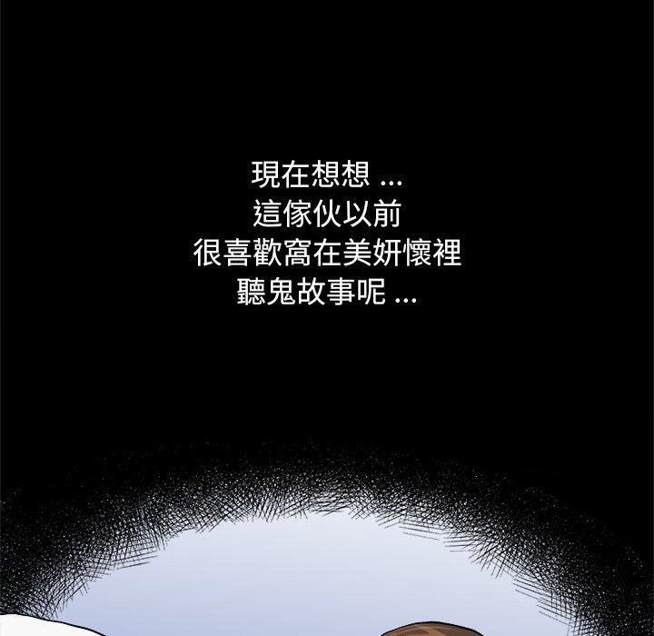 《单亲老爸不好当》漫画 第10話