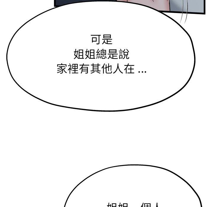 《单亲老爸不好当》漫画 第10話