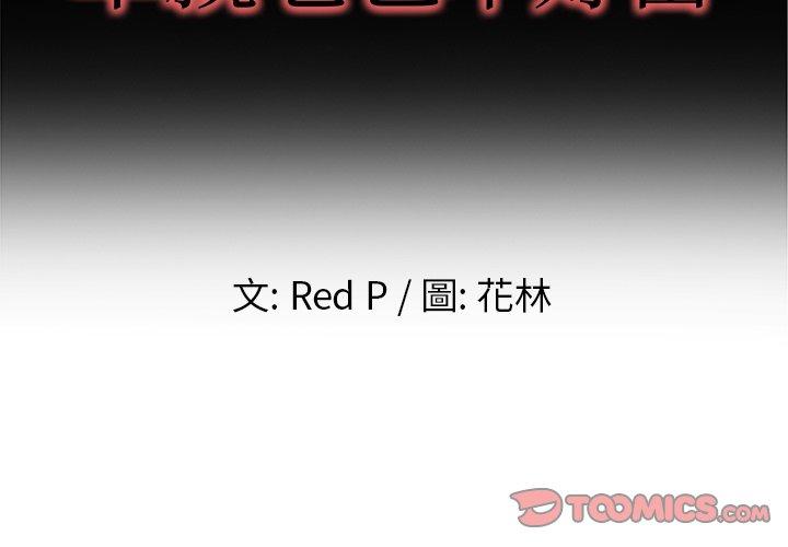 《单亲老爸不好当》漫画 第11話