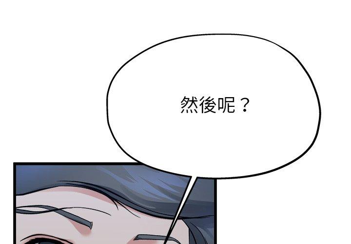 《单亲老爸不好当》漫画 第11話