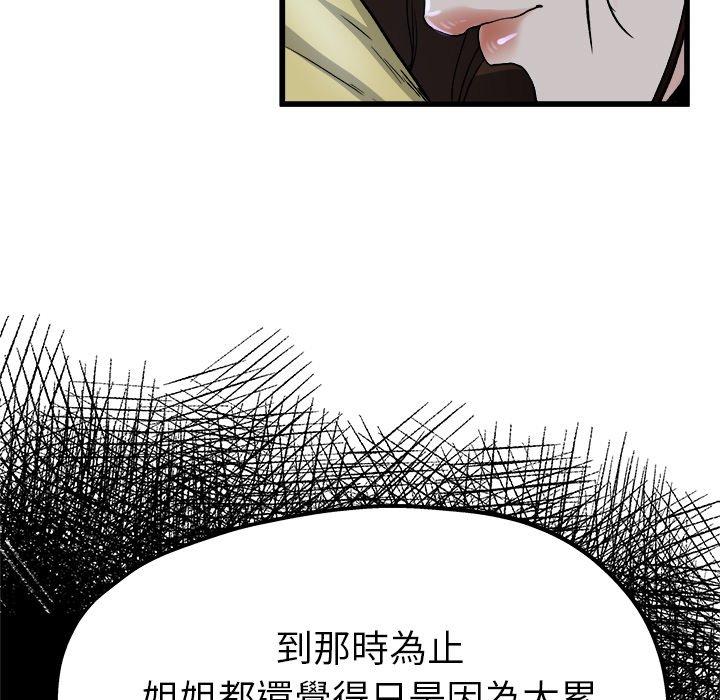 《单亲老爸不好当》漫画 第11話