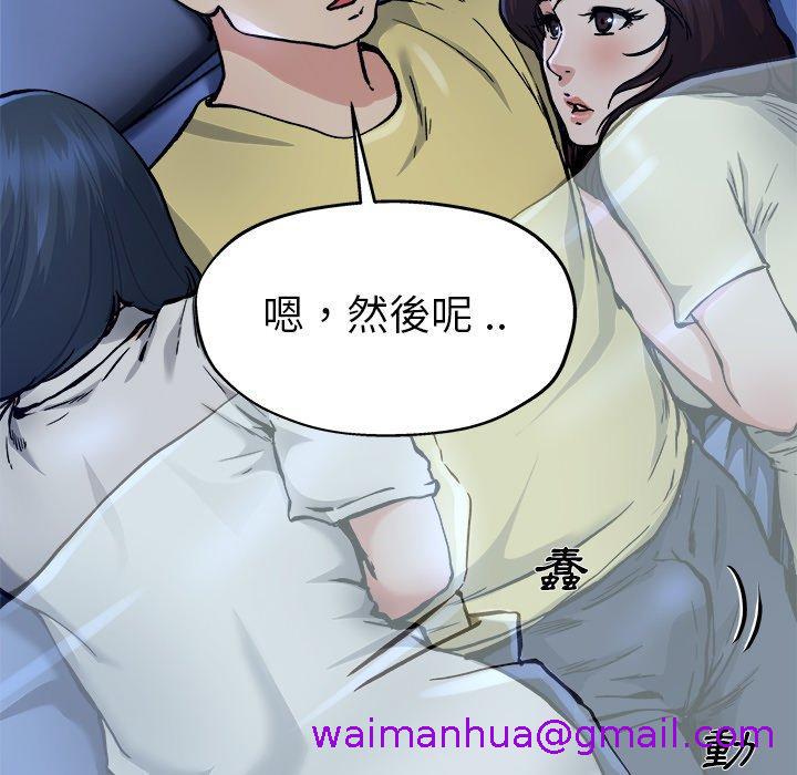 《单亲老爸不好当》漫画 第11話