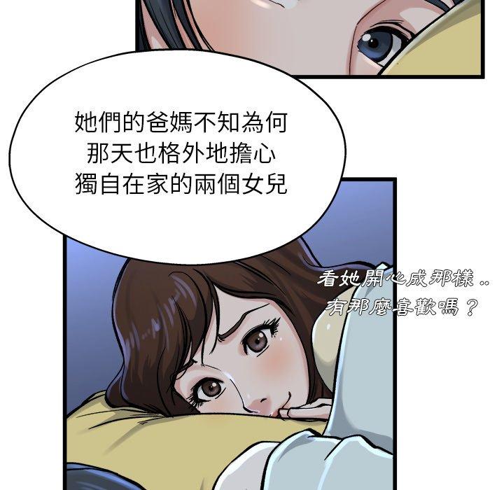 《单亲老爸不好当》漫画 第11話