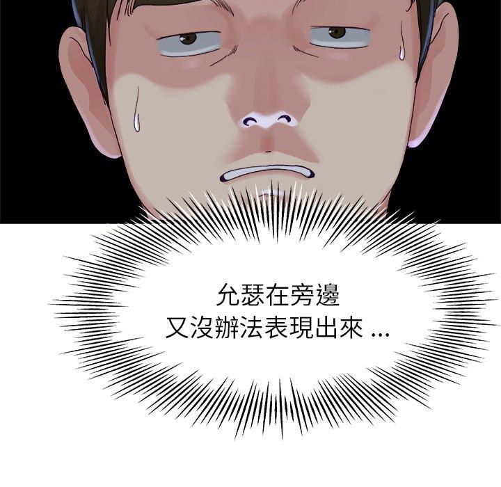 《单亲老爸不好当》漫画 第12話