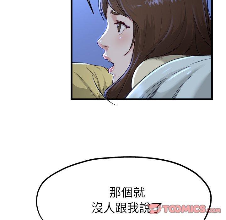 《单亲老爸不好当》漫画 第12話