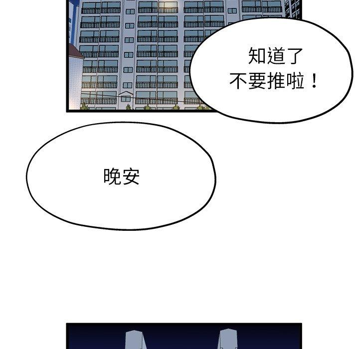 《单亲老爸不好当》漫画 第12話