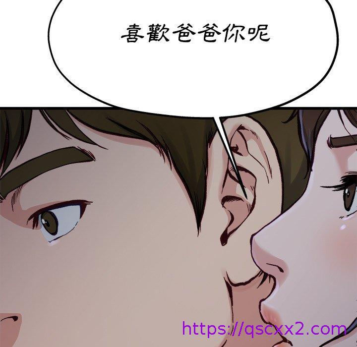 《单亲老爸不好当》漫画 第12話