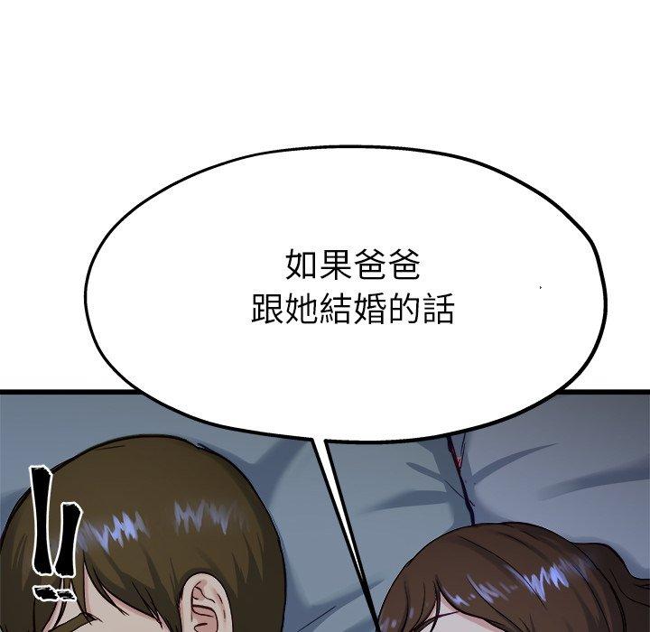 《单亲老爸不好当》漫画 第12話