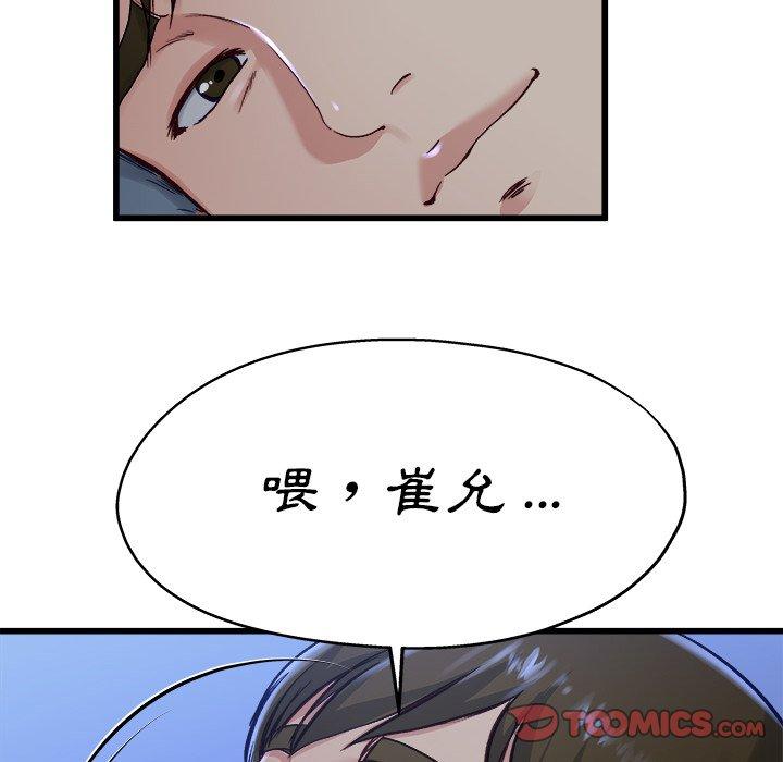 《单亲老爸不好当》漫画 第12話