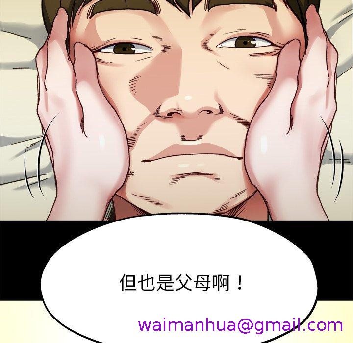 《单亲老爸不好当》漫画 第12話