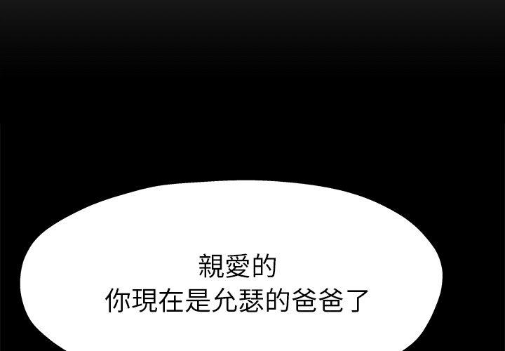 《单亲老爸不好当》漫画 第13話
