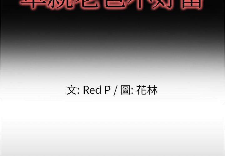 《单亲老爸不好当》漫画 第13話