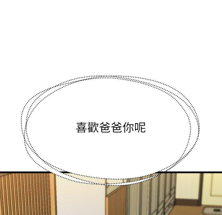 《单亲老爸不好当》漫画 第14話
