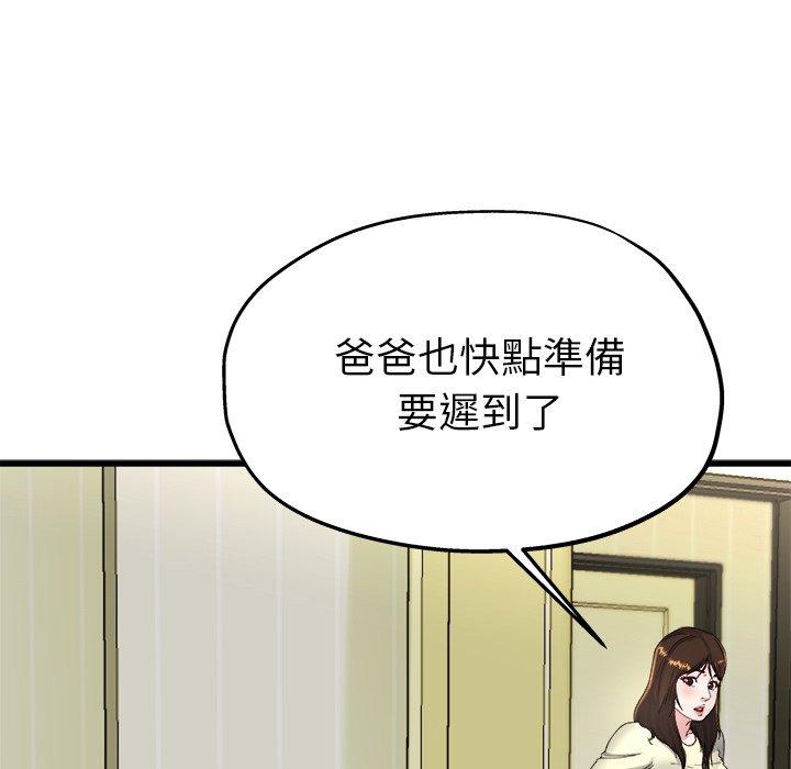 《单亲老爸不好当》漫画 第14話